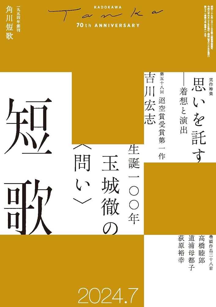 短歌 2024年7月号 |本 | 通販 | Amazon